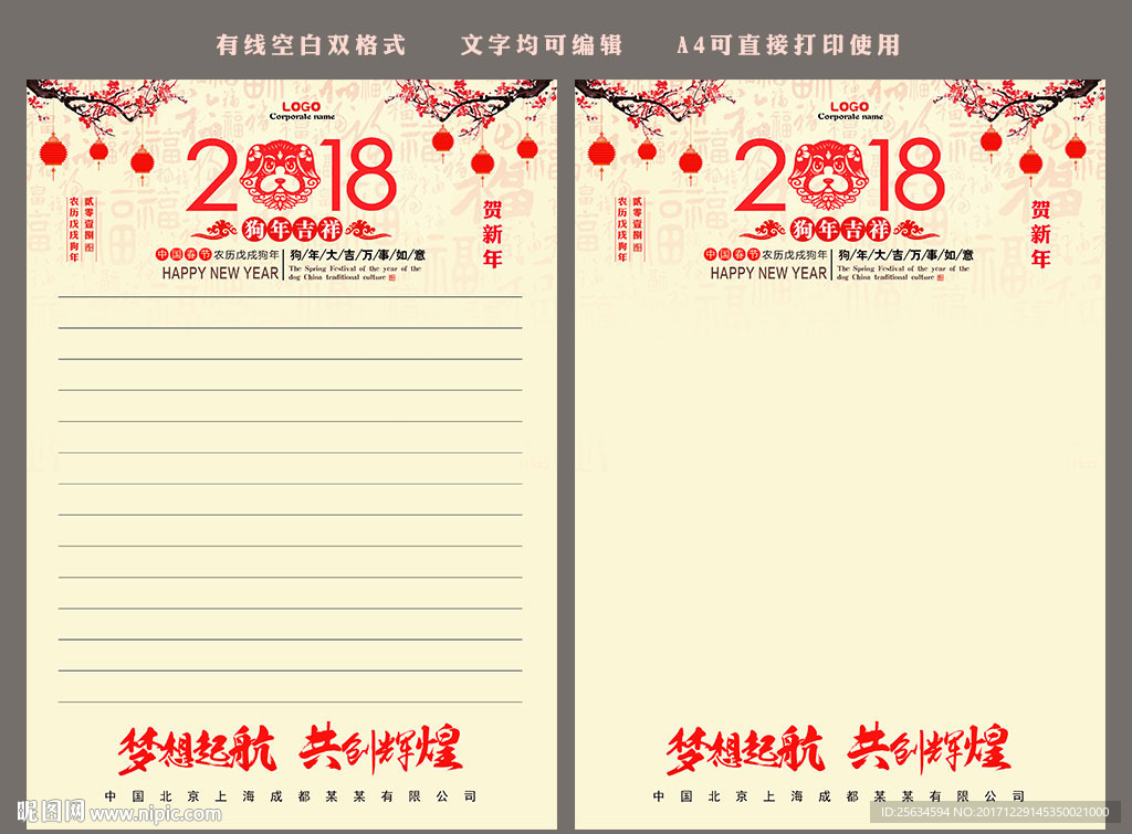 2018新年信纸春节