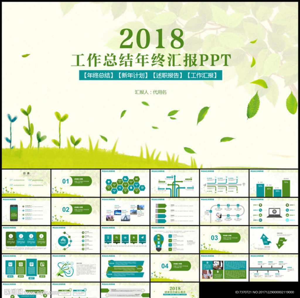 工作總結(jié)年終匯報PPT模板