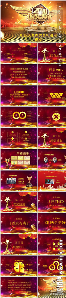 2018狗年頒獎典禮PPT