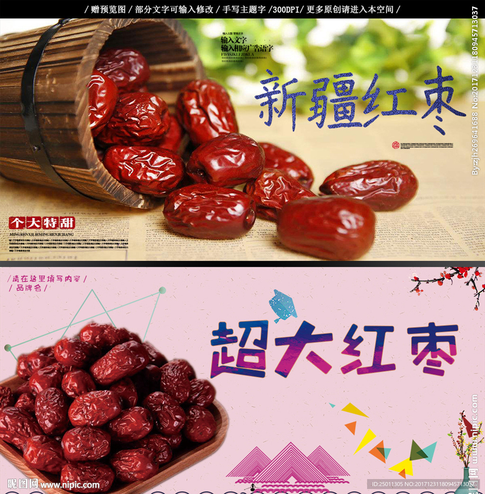 紅棗 大棗