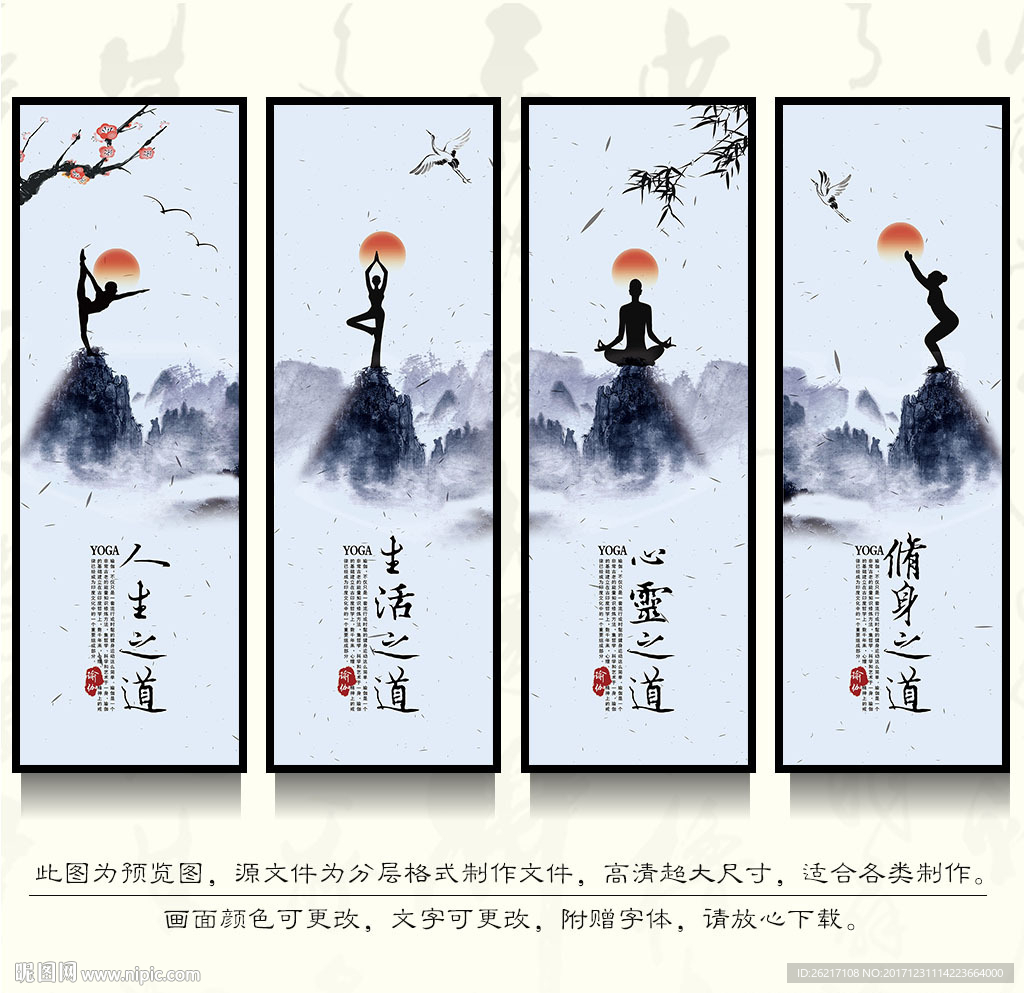 中国风瑜伽海报
