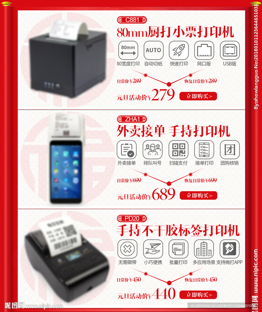 2018元旦產(chǎn)品促銷海報(bào)
