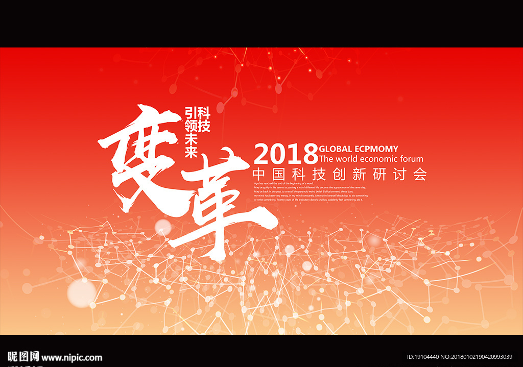 科技变革图片