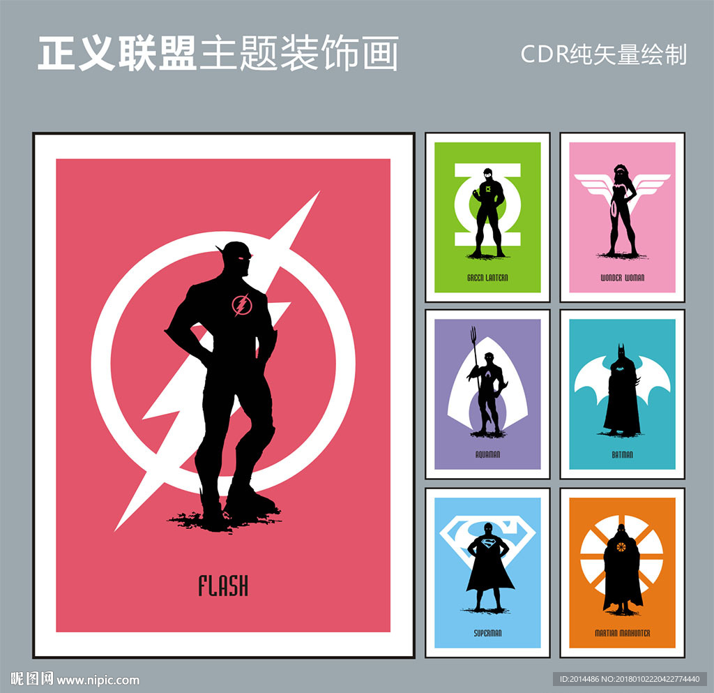 正義聯(lián)盟