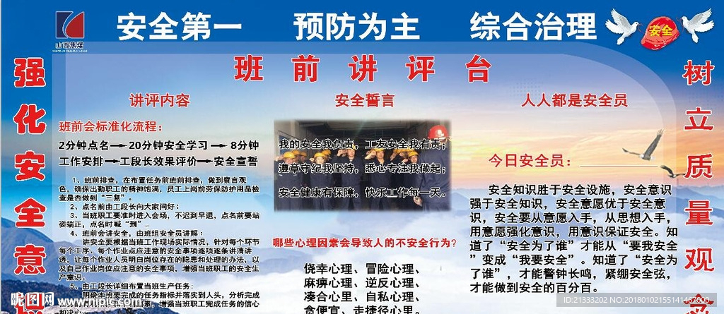 班前講平臺
