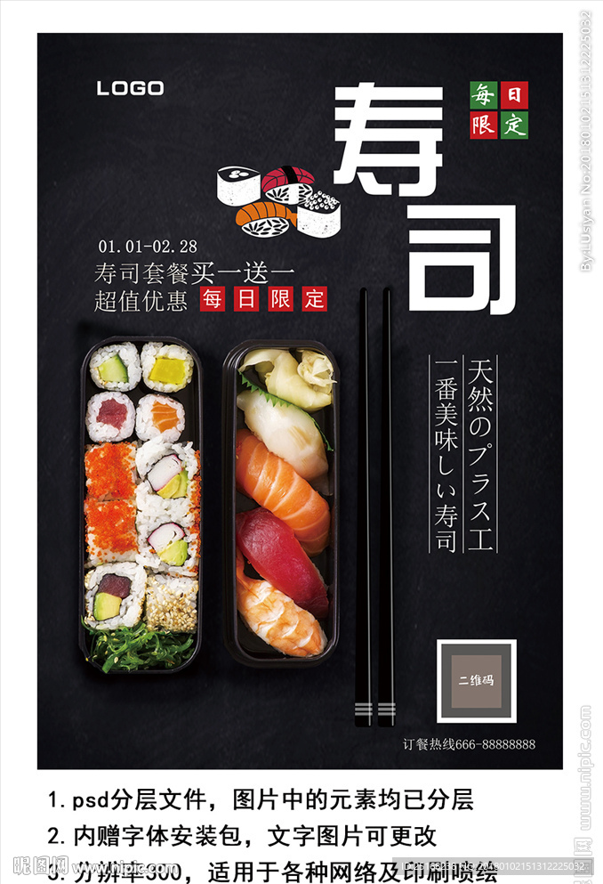 寿司优惠活动海报
