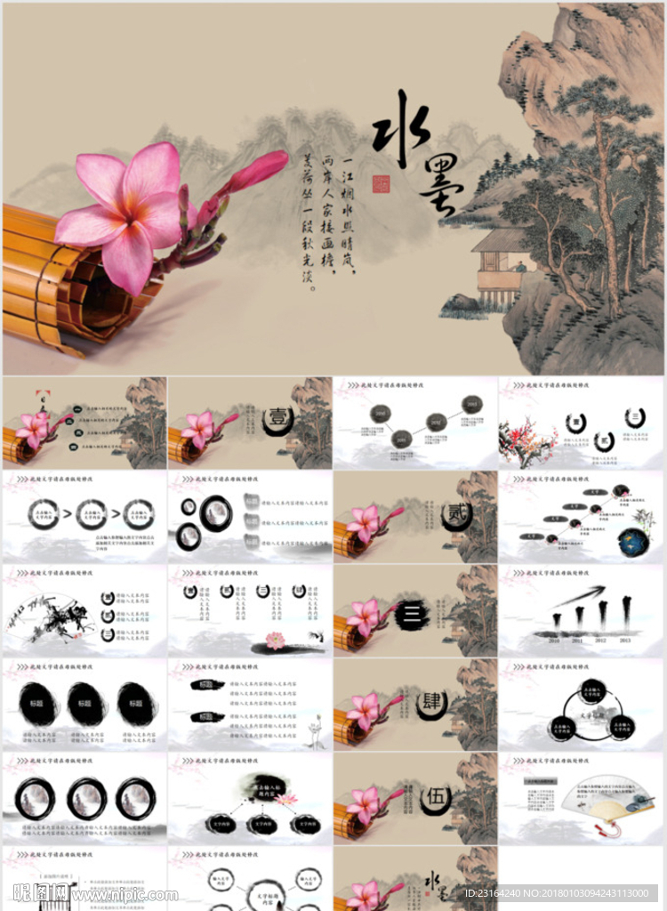 水墨中國風(fēng)PPT