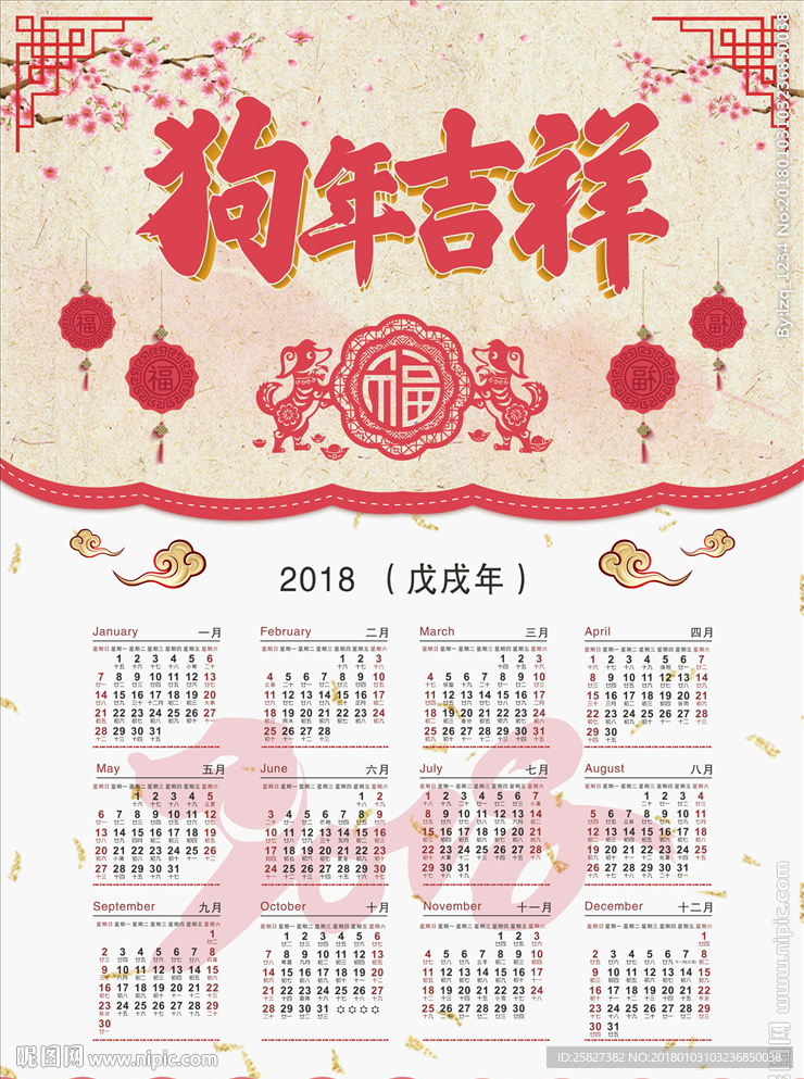 簡約狗年日歷