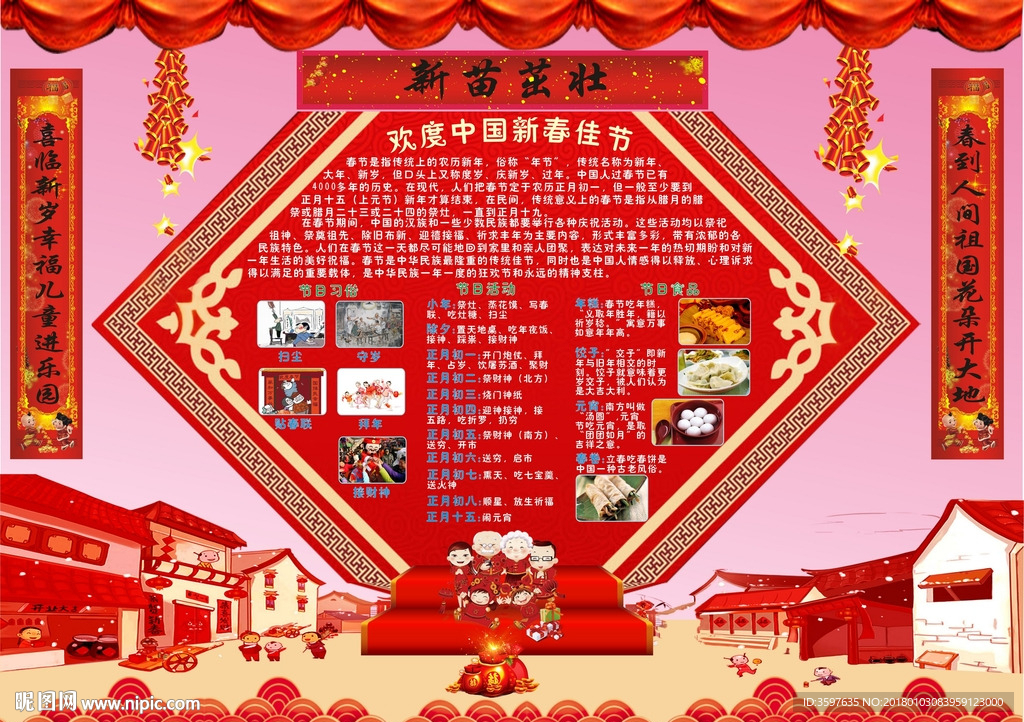 幼兒園歡度中國新春佳節(jié)