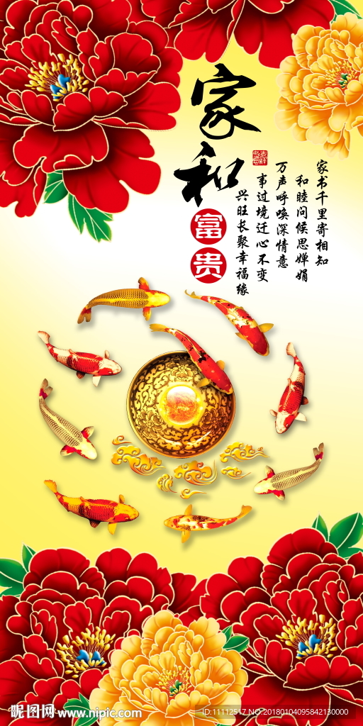 九魚家和富貴中式玄關門廳背景墻