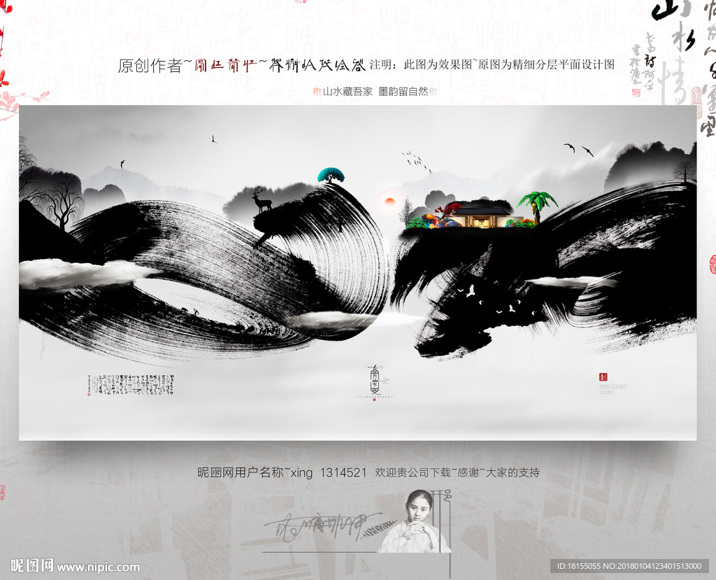 墨韻自然 中式地產(chǎn) 寫意新風(fēng)格