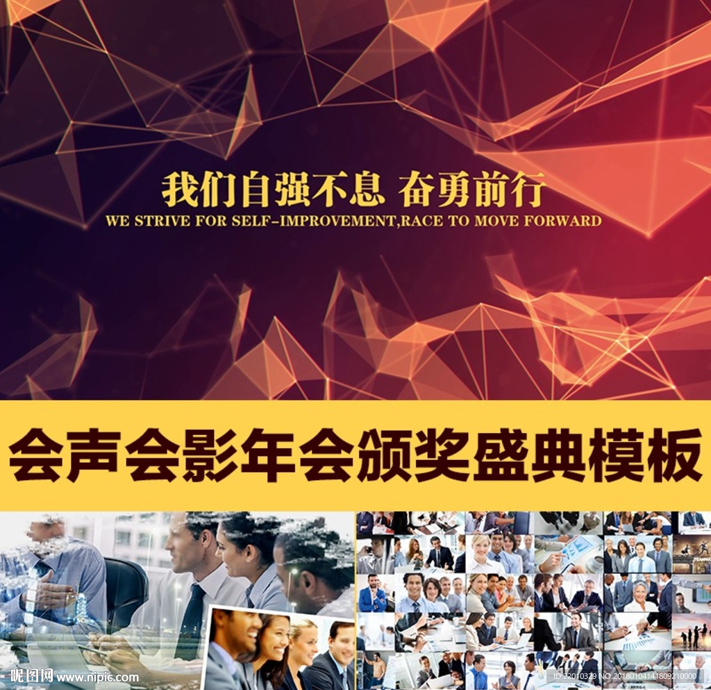 會聲會影企業年會頒獎典禮模板