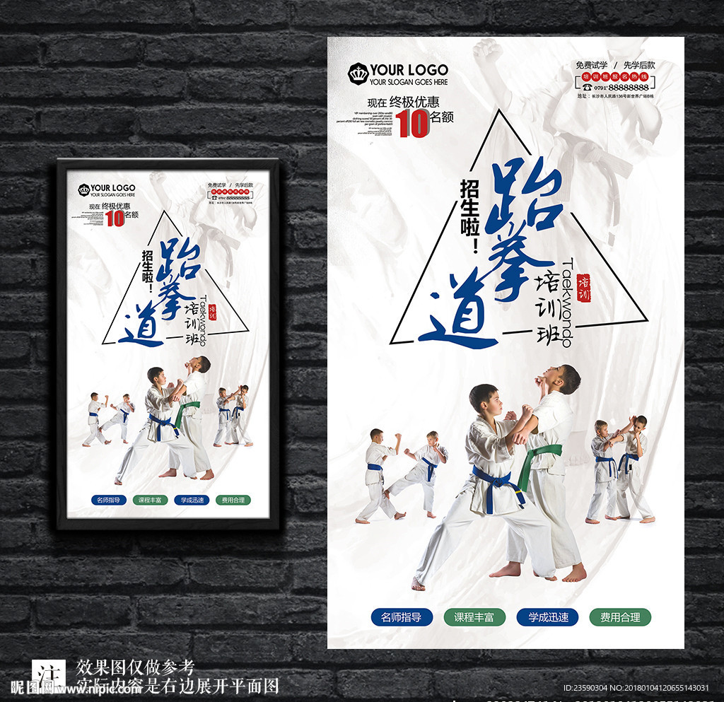 简约大气跆拳道宣传海报