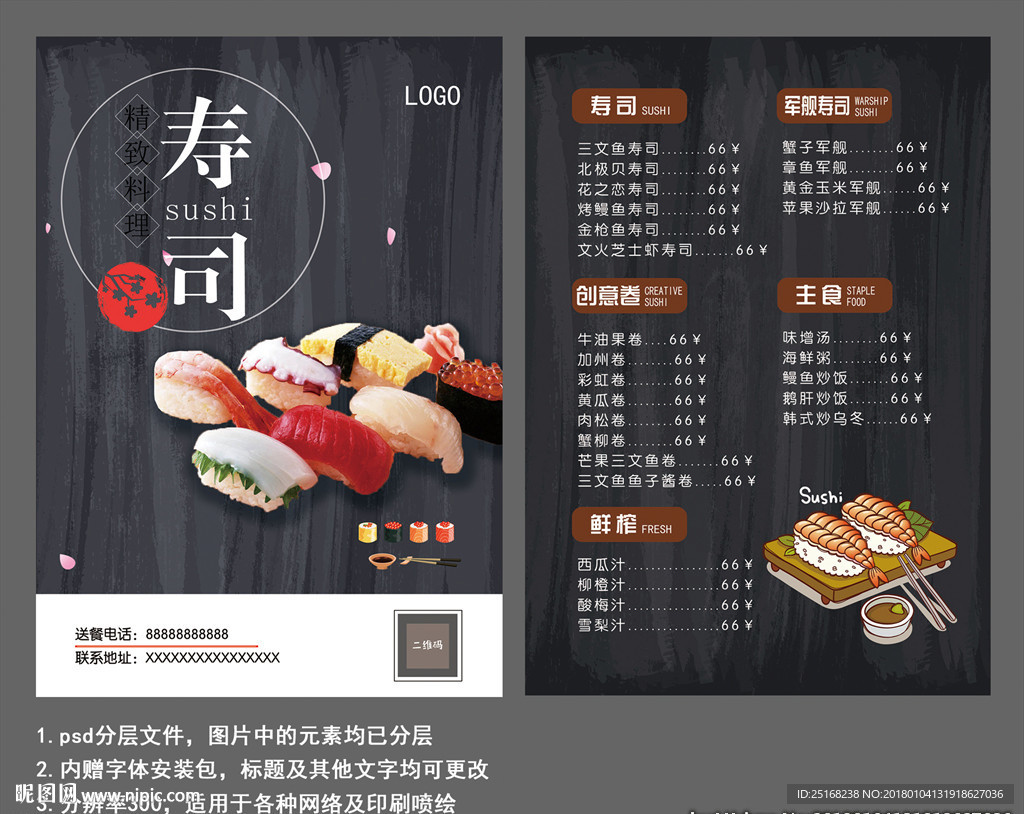 寿司外卖点餐宣传单