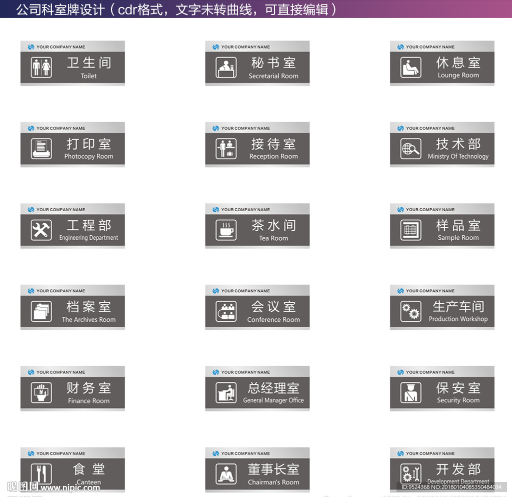 董事长科室牌_科室牌(3)