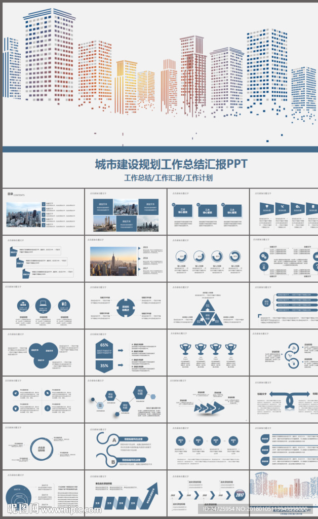 智慧城市建筑行業中建集團PPT