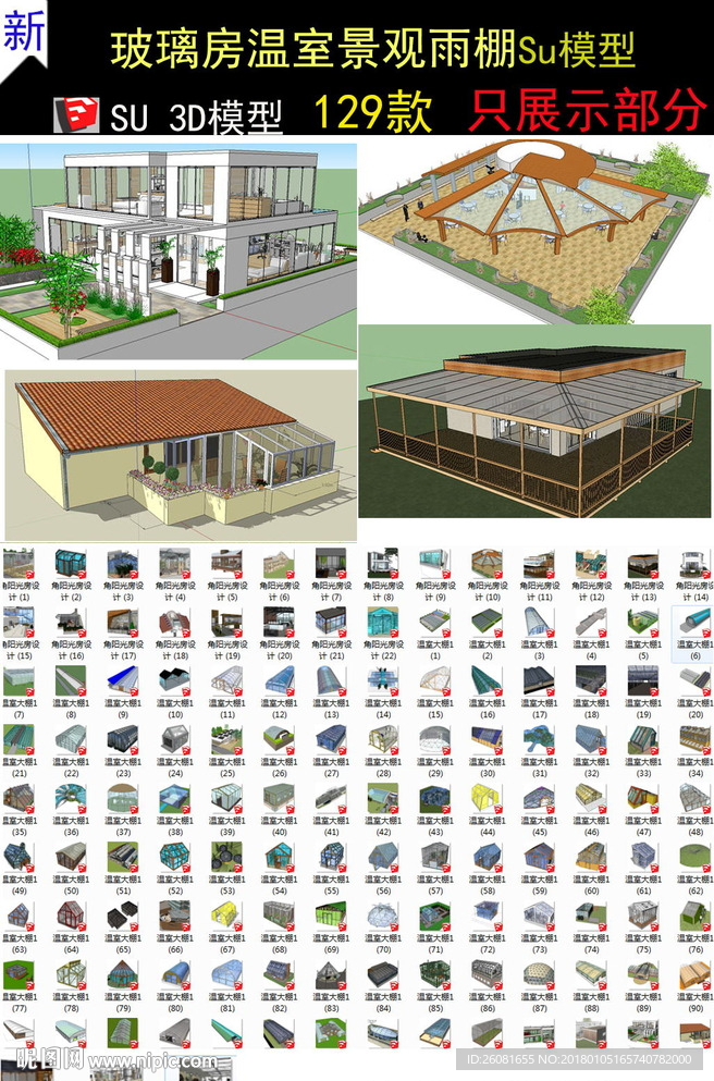 农业温室大棚模型