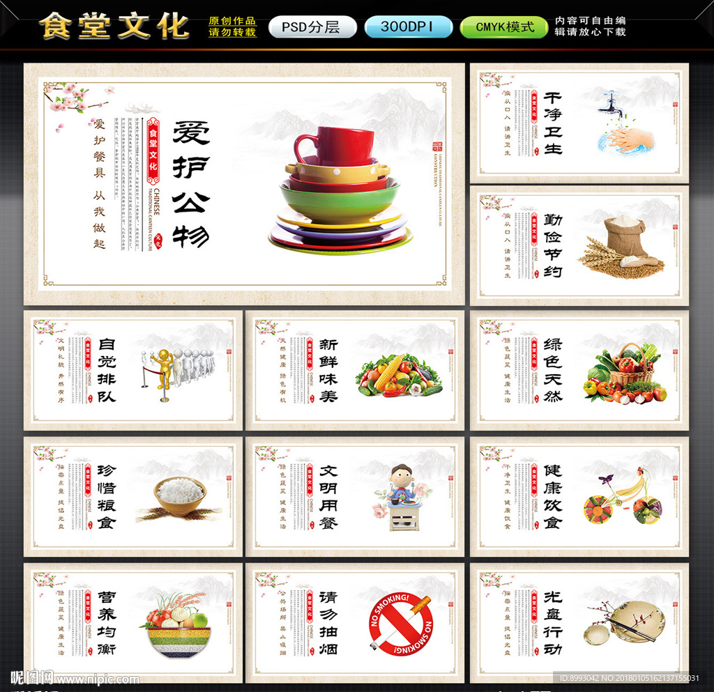 食堂文化设计图__展板模板_广告设计_设计图库_昵图网nipic.com