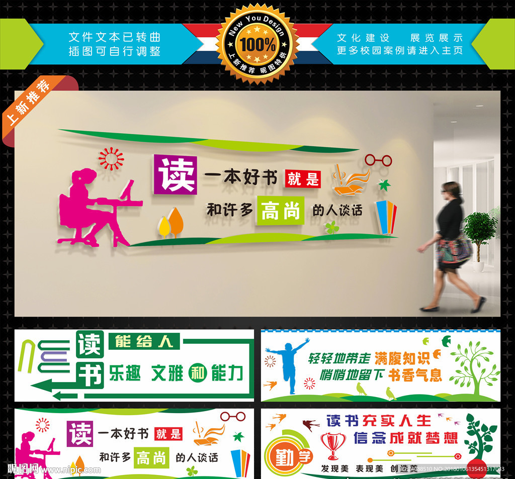 學校文化墻