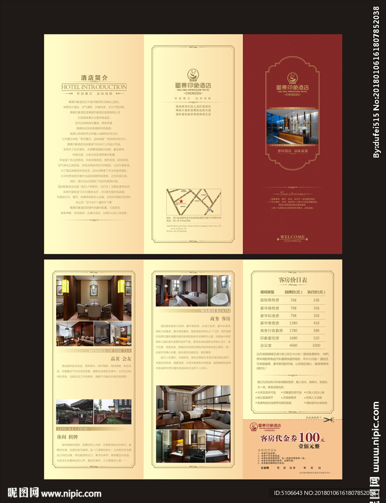 酒店三折頁(yè)