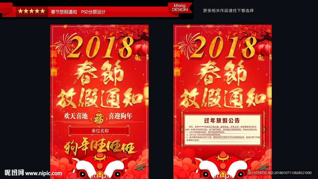 2018狗年春節放假通知模版