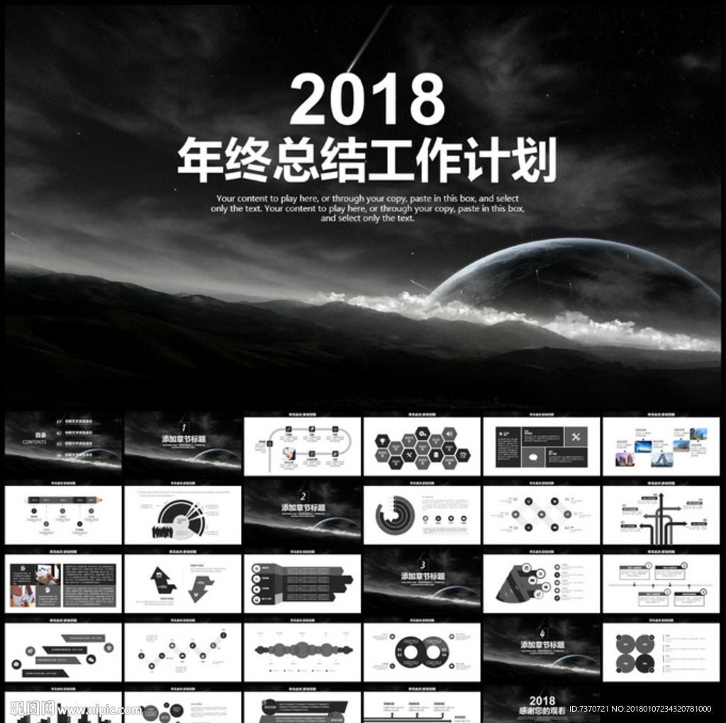年終總結工作計劃PPT模板
