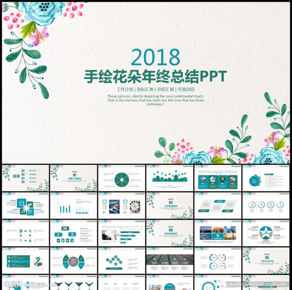 2018手繪年終總結(jié)PPT模板