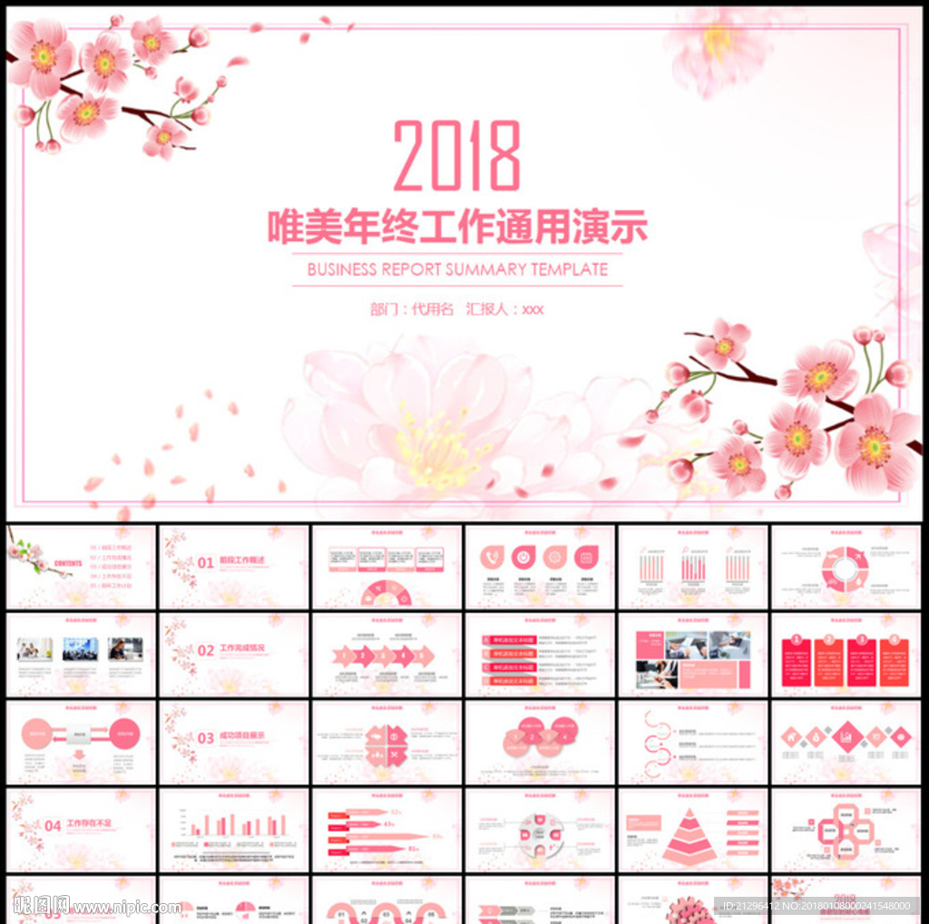 唯美清新商務總結計劃PPT模板