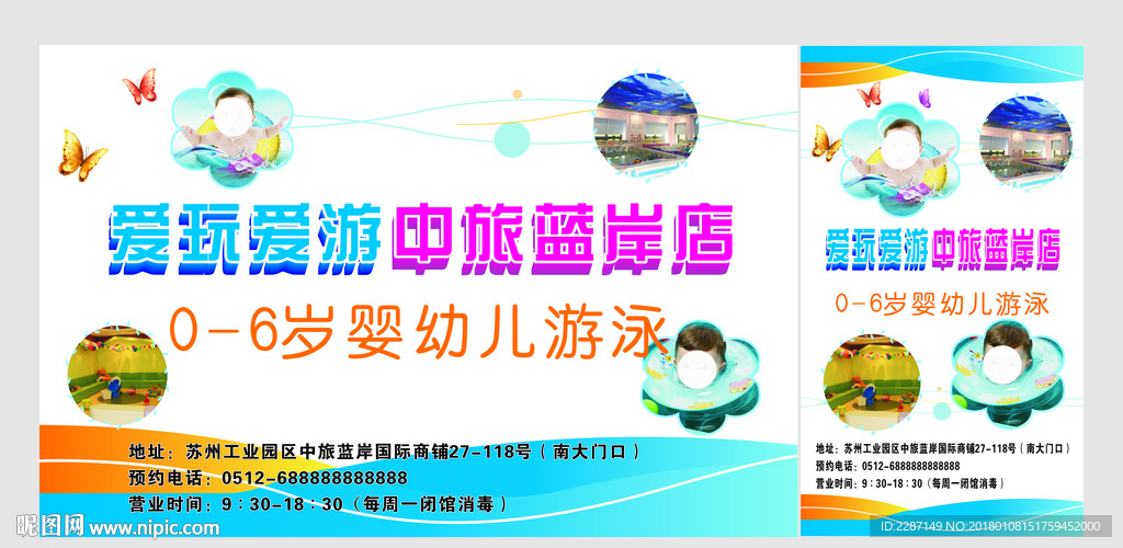 藍(lán)背景 卡通 嬰兒海報(bào) 游泳