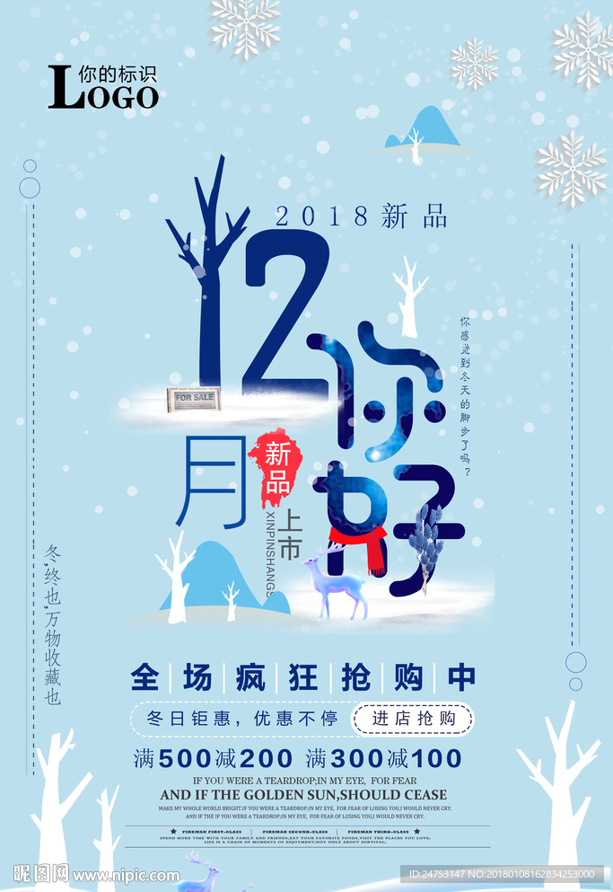 文艺小清新12月节日宣传海报