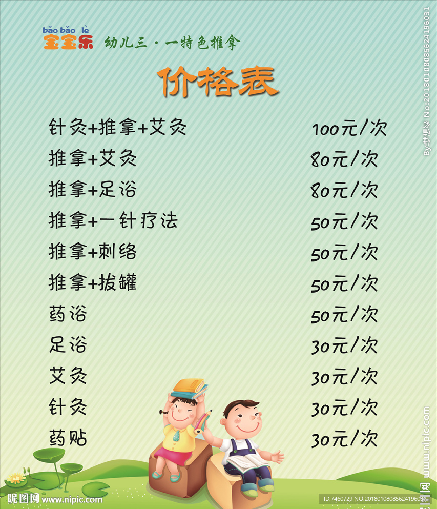 小兒推拿價(jià)格表