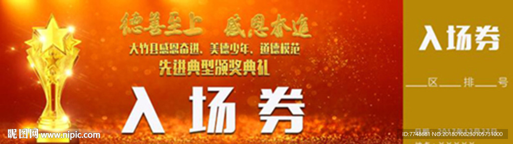 入場券