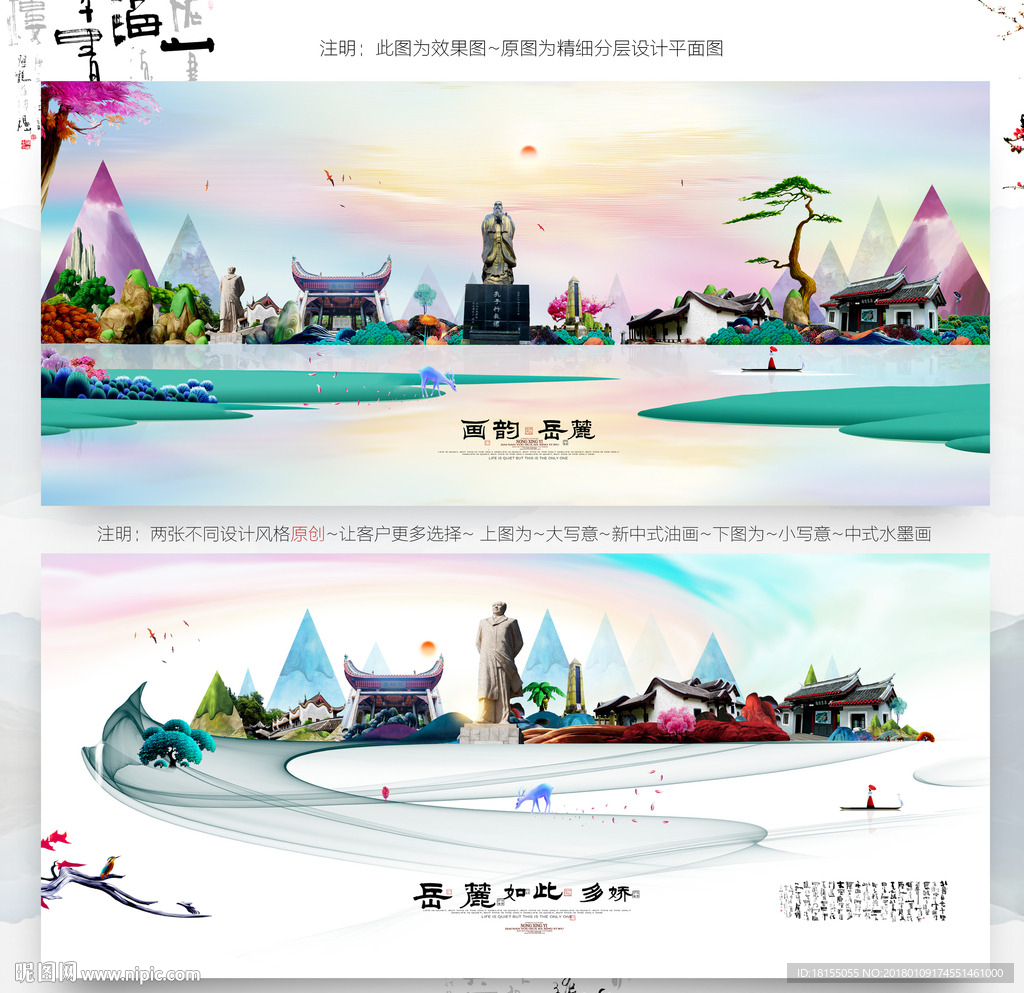 大寫意 小寫意 岳麓旅游主題