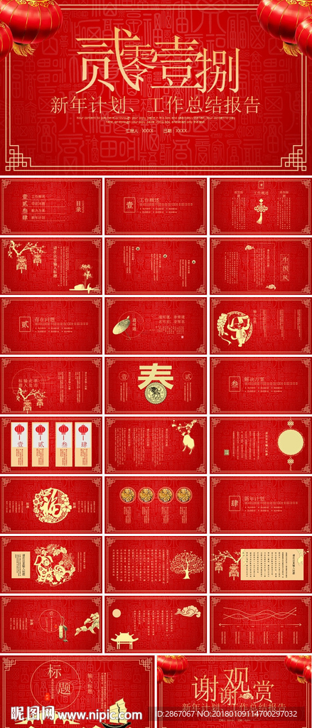 新年計(jì)劃工作總結(jié)報(bào)告PPT