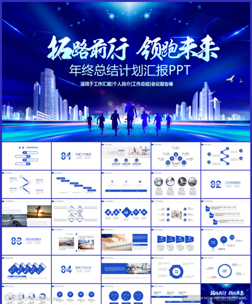 贏戰2018年終總結ppt