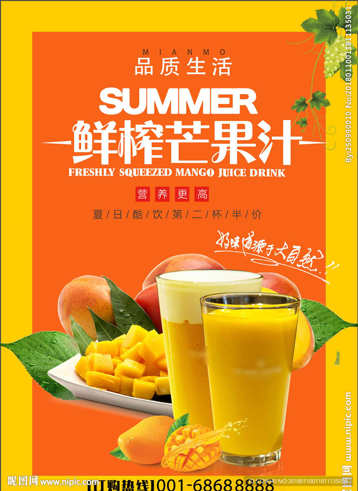 夏日清凉美味水果芒果酸奶促销活