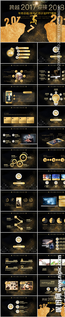 跨越迎接年度工作總結(jié)PPT