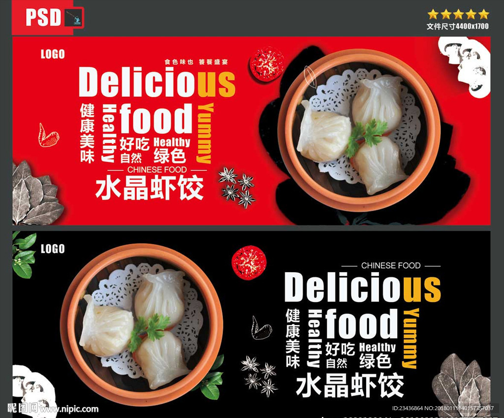 美味虾饺海报