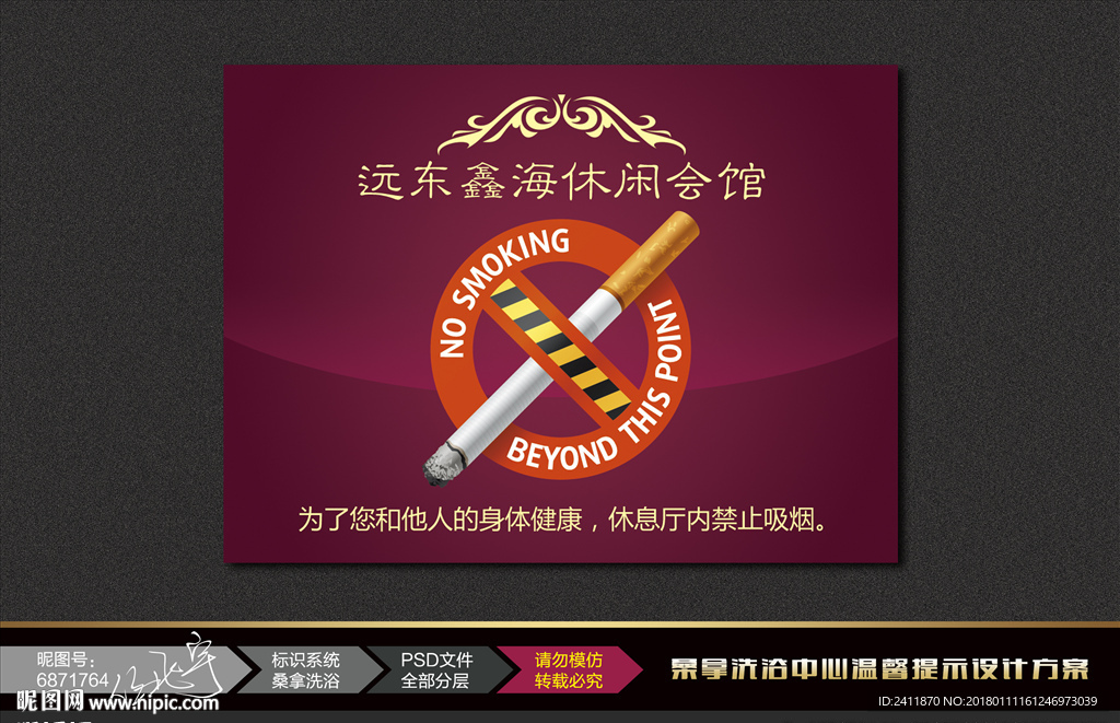 禁止吸煙