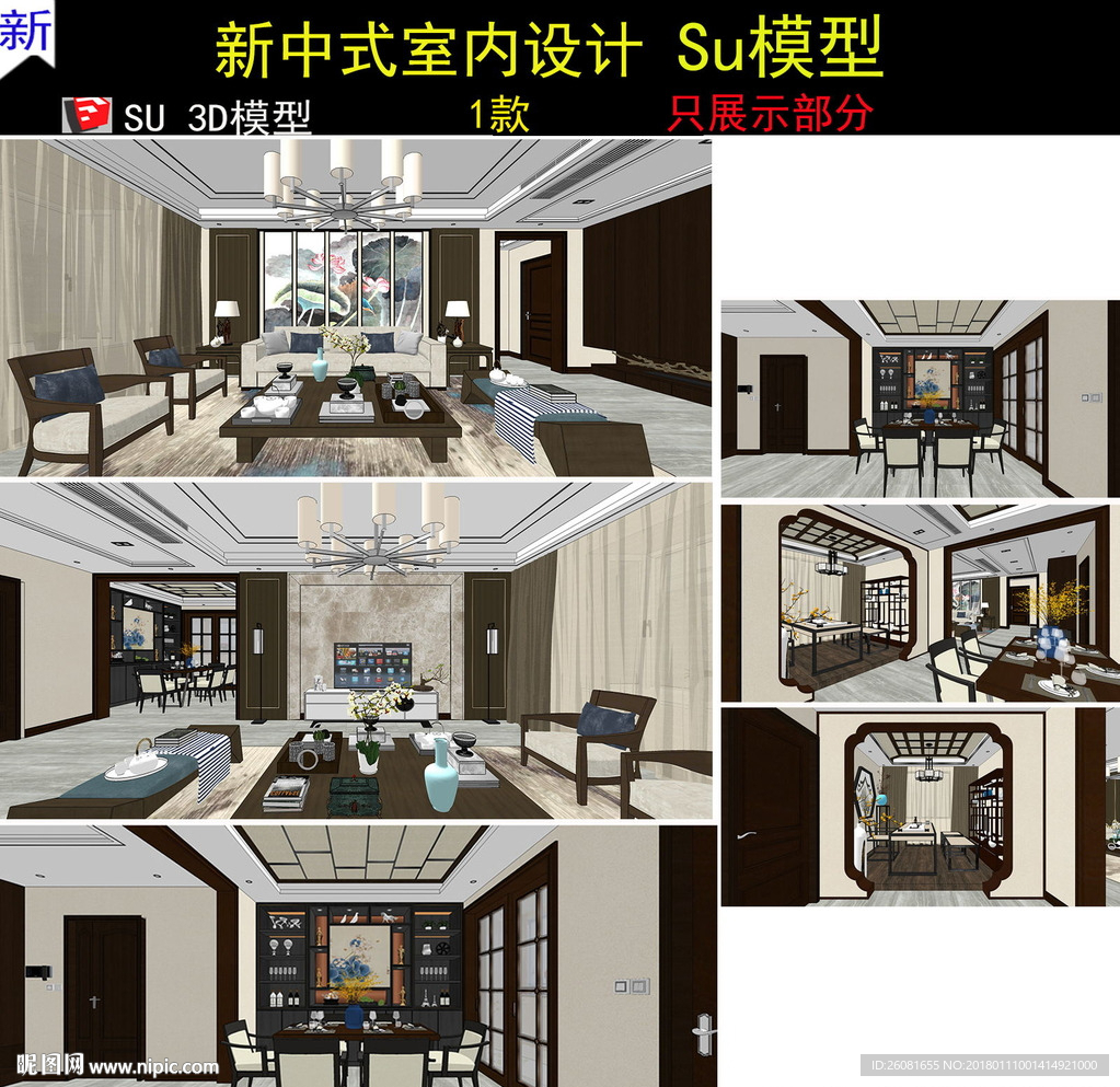 新中式室內(nèi)設(shè)計模型