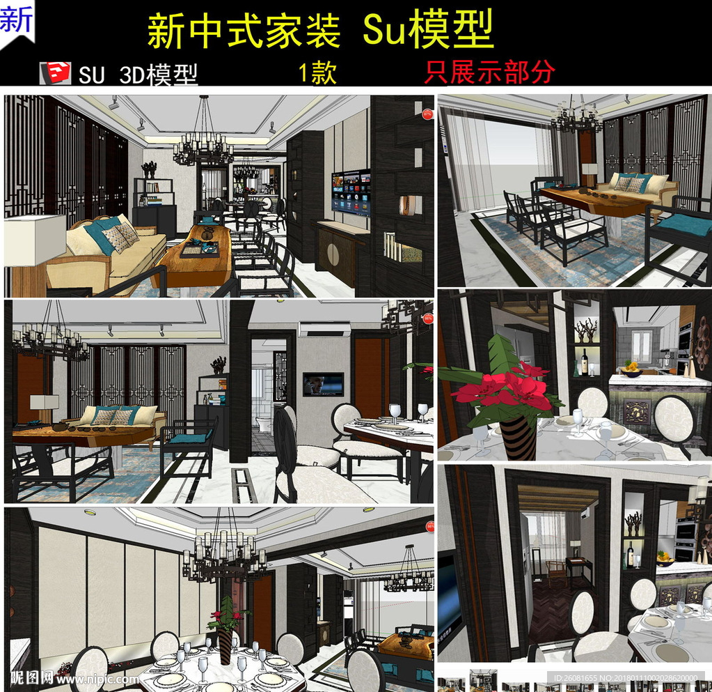 新中式室內(nèi)家裝設(shè)計SU模型