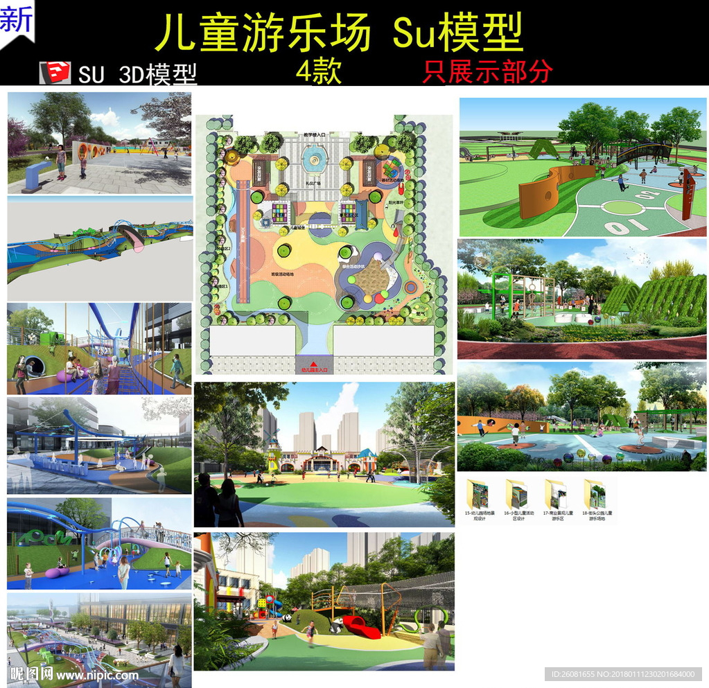 兒童公園設(shè)計(jì)模型