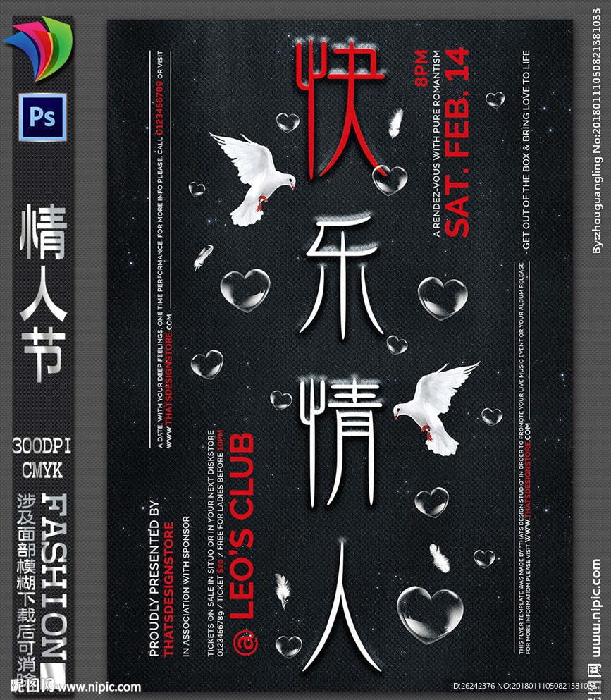 情人節