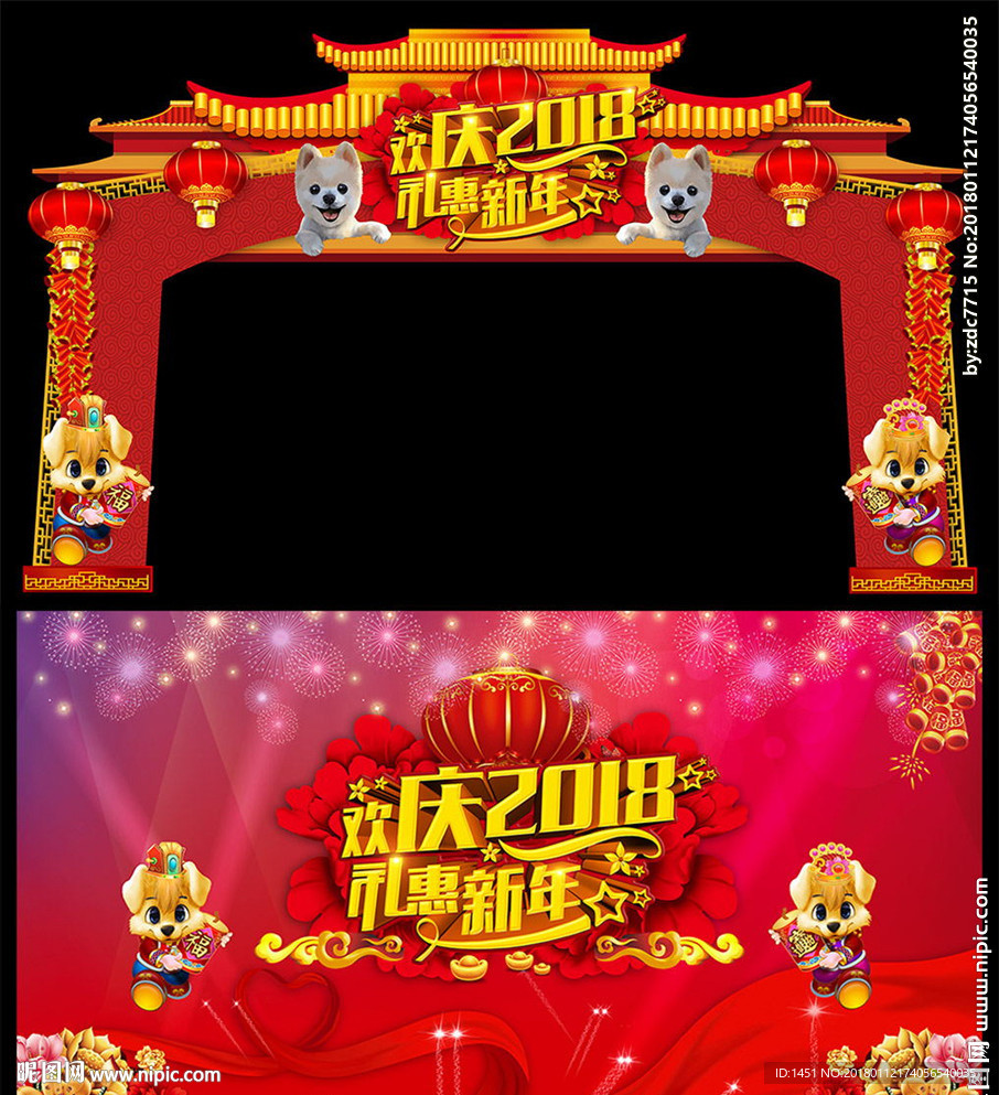 欢庆春节门头背景板设计