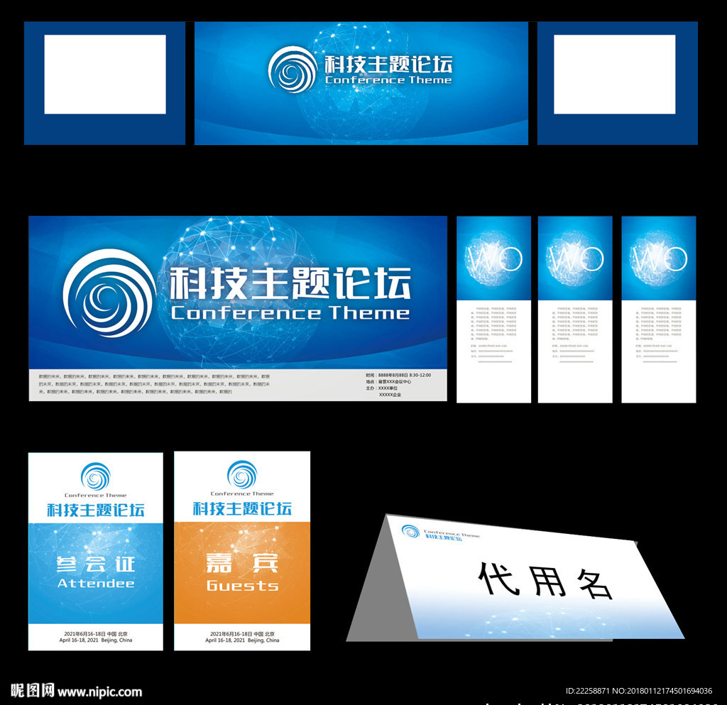 科技論壇會議全套
