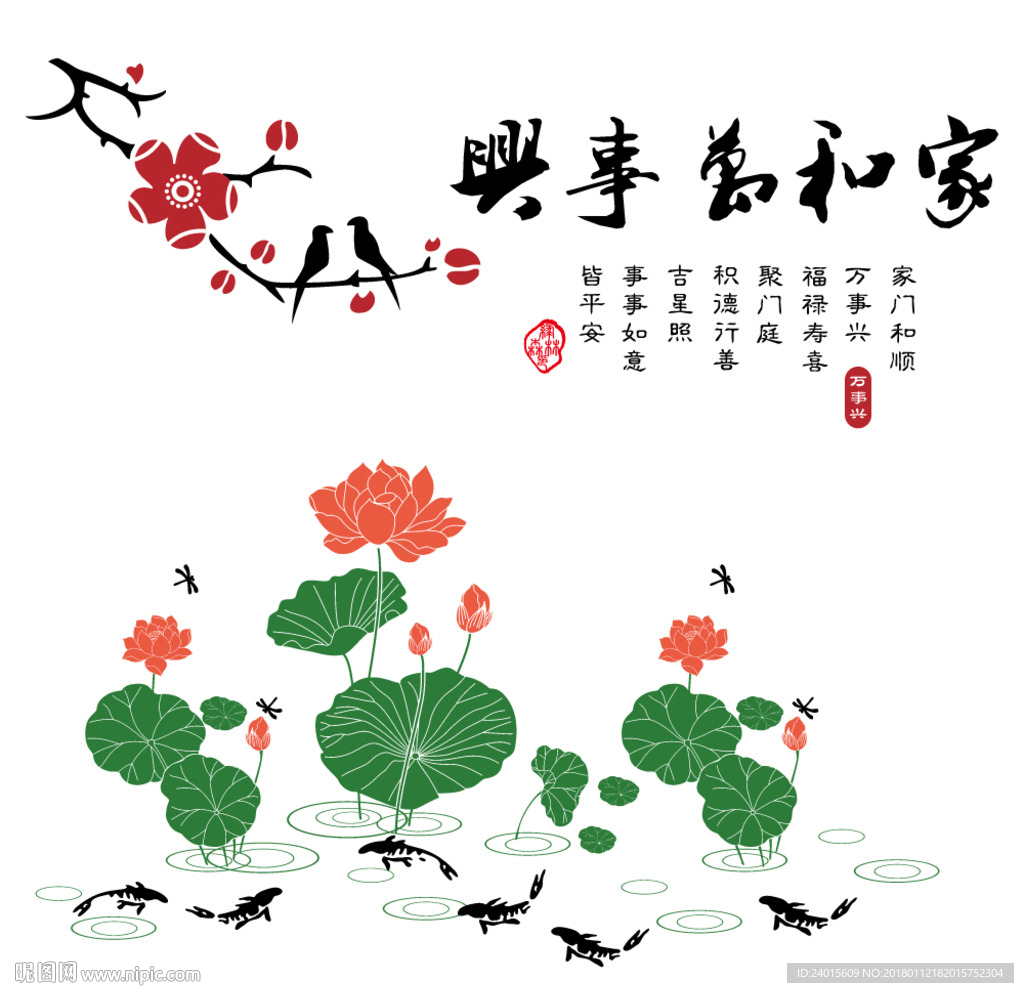 家和万事兴图片