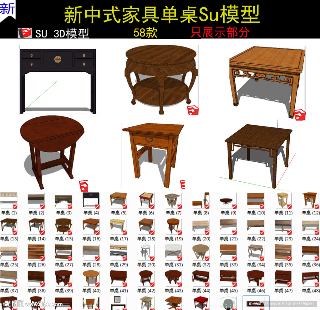 中式原木桌子SU模型