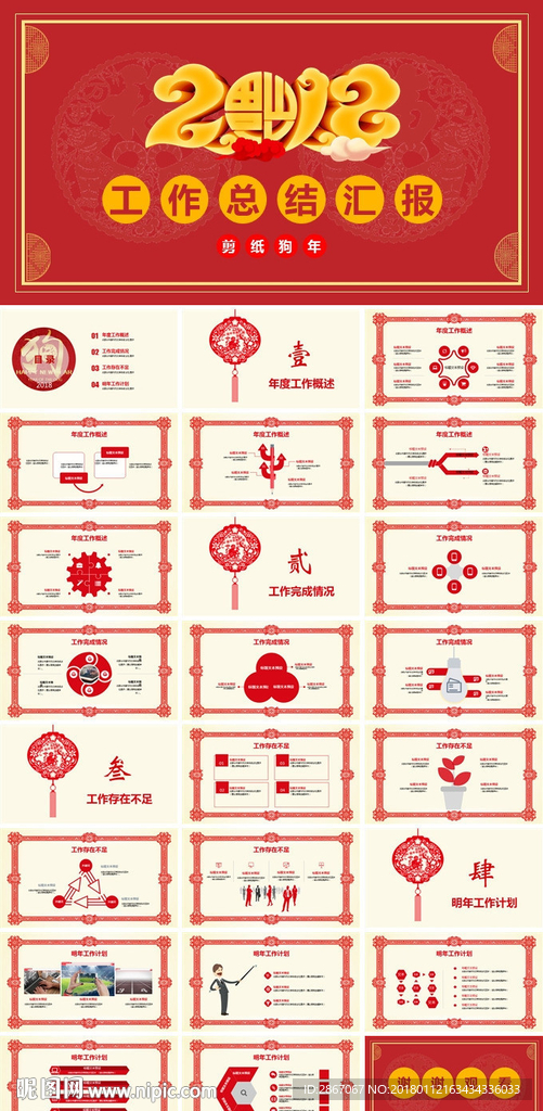 年終工作總結(jié)匯報(bào)PPT