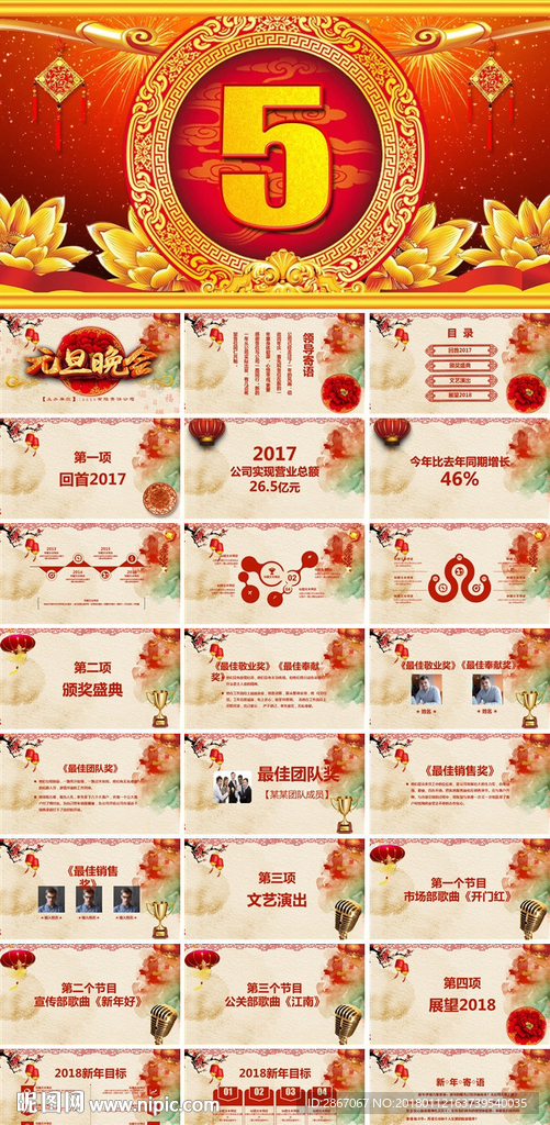 新年晚會PPT