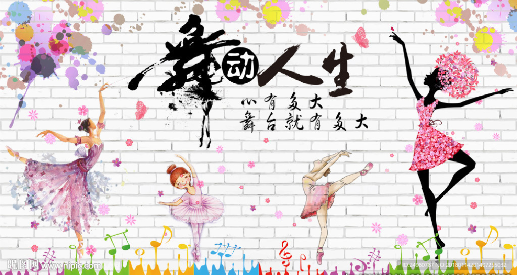 時尚舞蹈背景墻